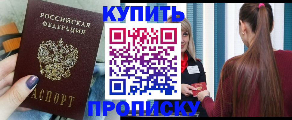 прописка 2025 в Березниках